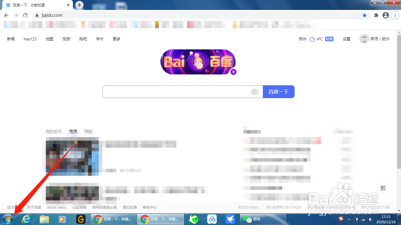 win7如何更改屏幕保护程序