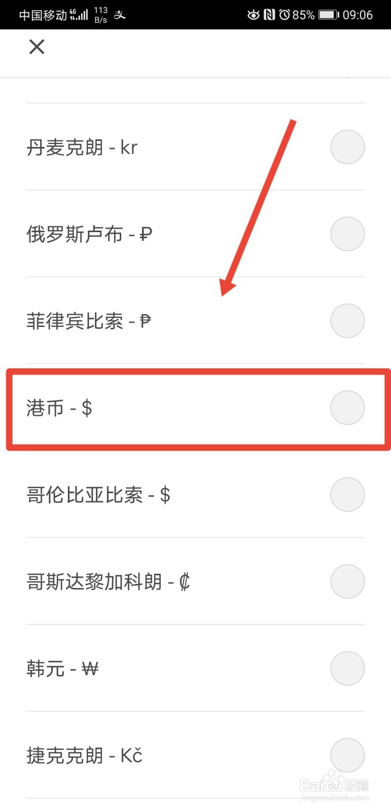 爱彼迎怎么修改货币显示类型