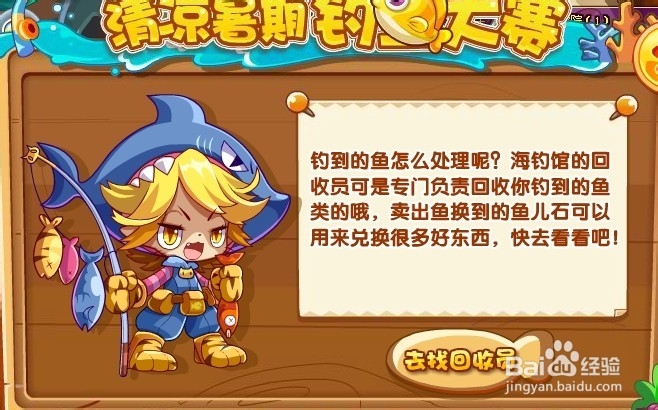 洛克王国钓鱼大赛攻略