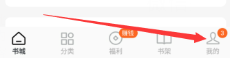 番茄免费小说软件查看金币余额