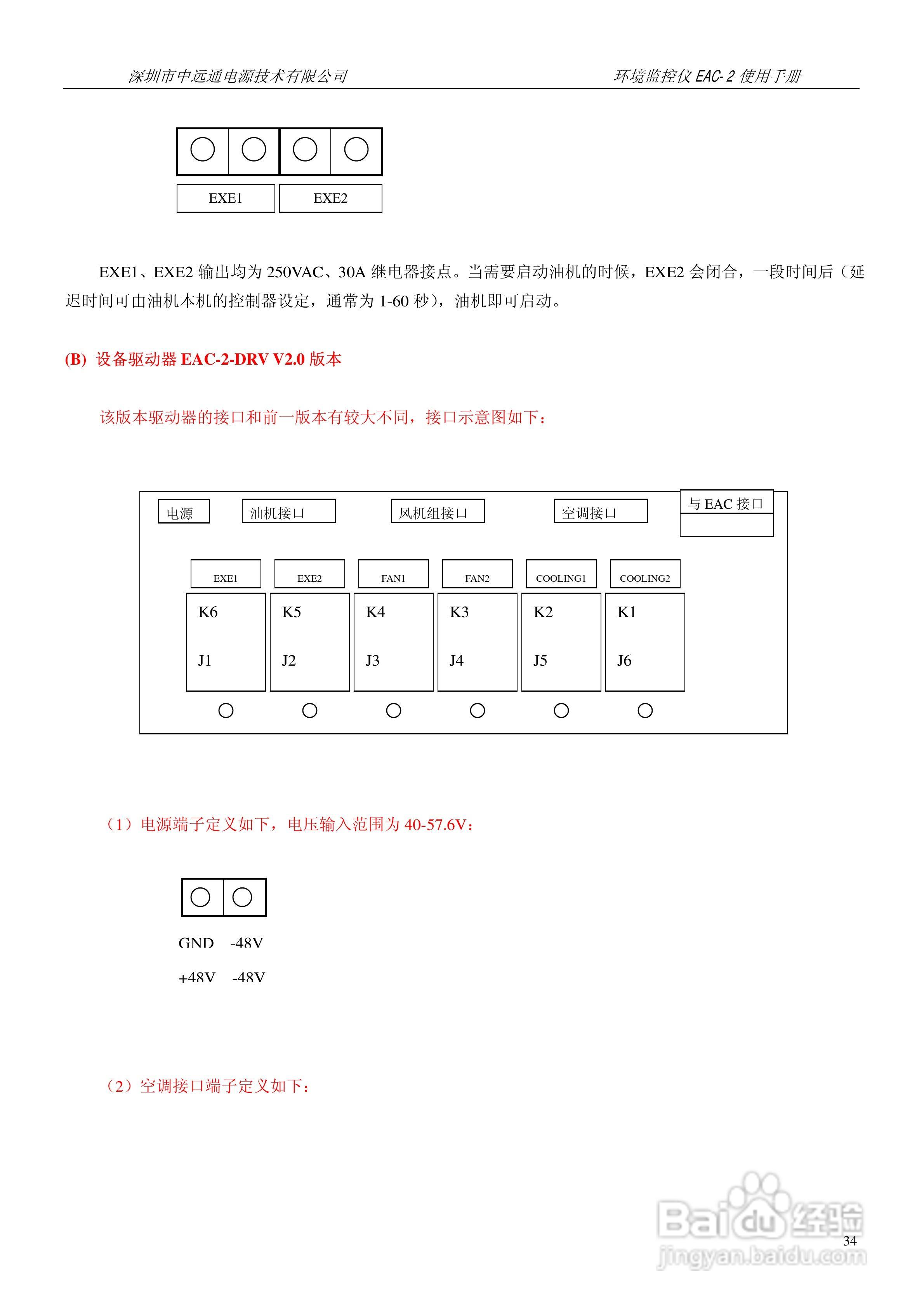 中远通电源机房环境监控仪EAC-2使用手册:[4]