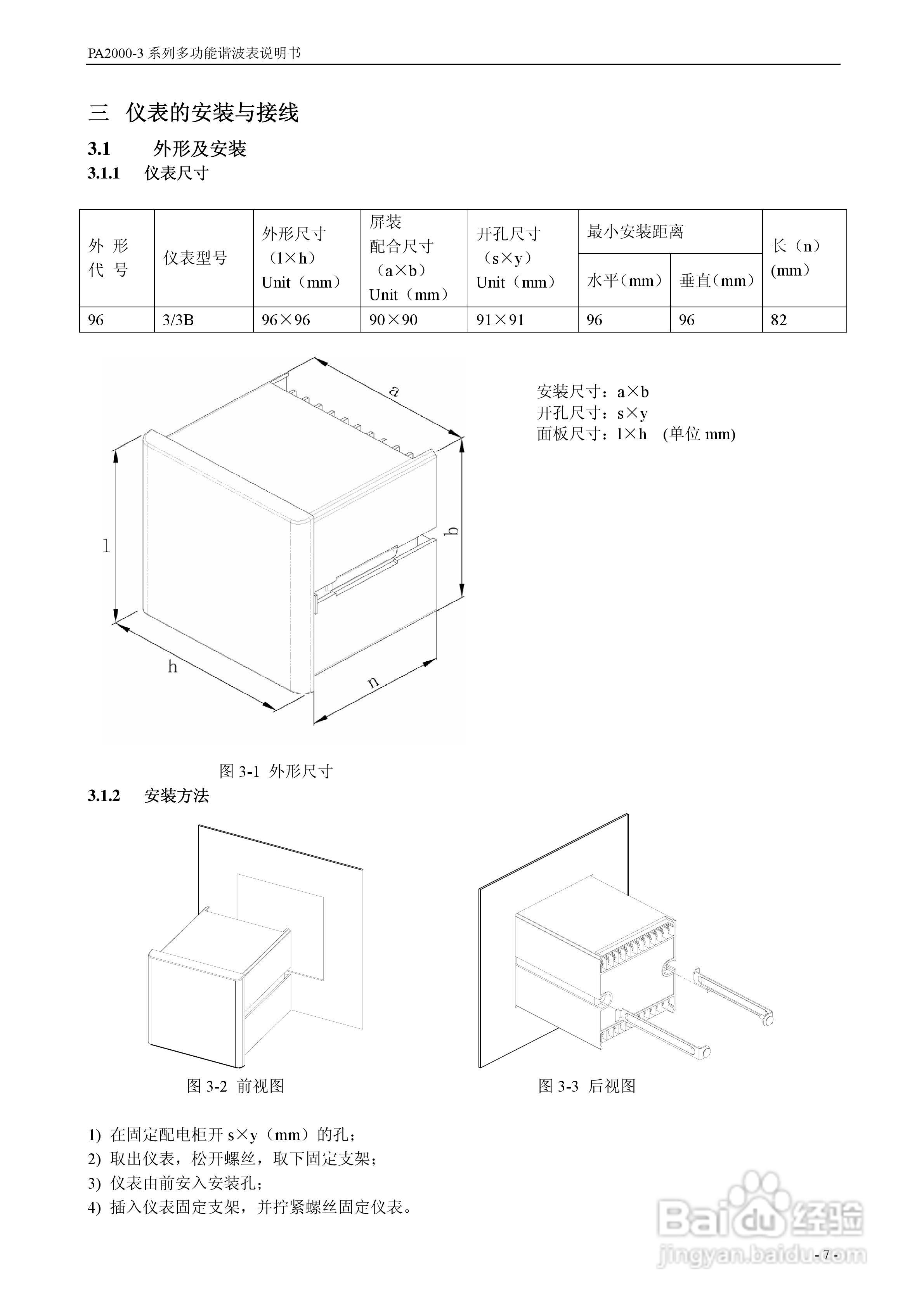 斯菲尔PA2000-3系列多功能谐波表用户手册:[1]