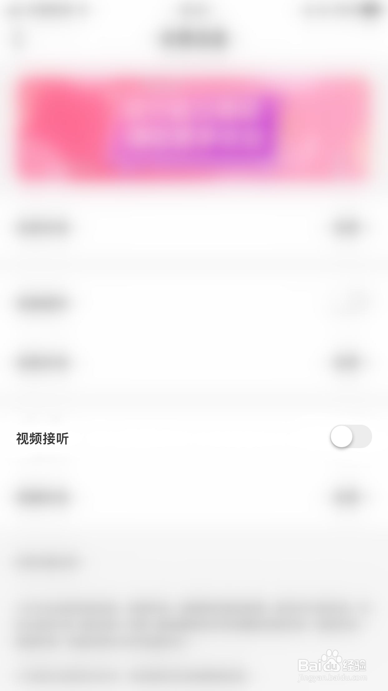 爱语怎么停用视频接听