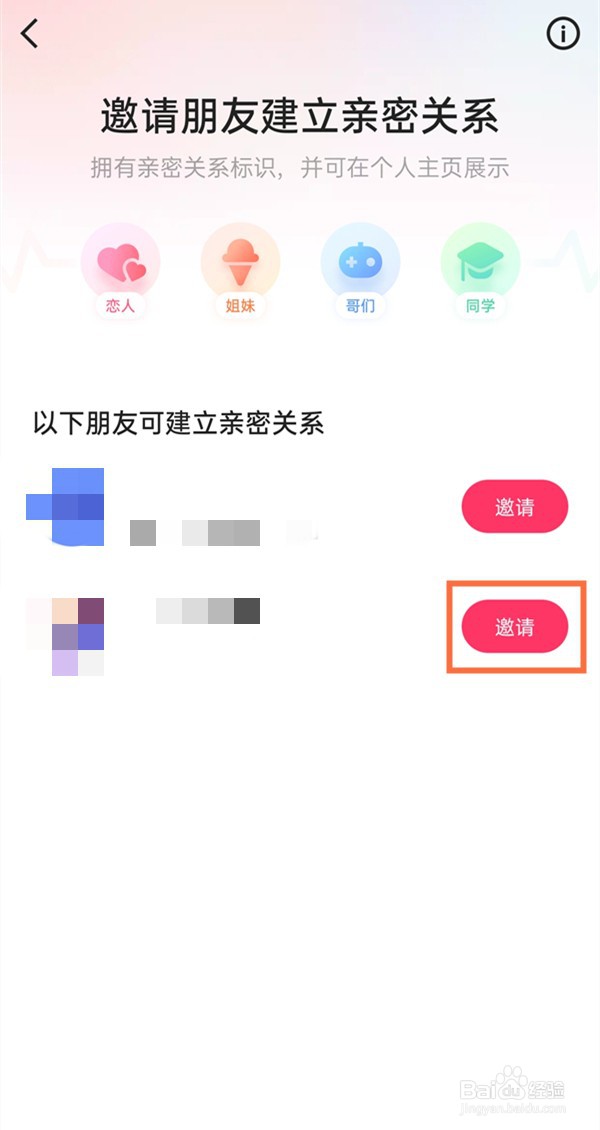 快手情侣关系怎么设置