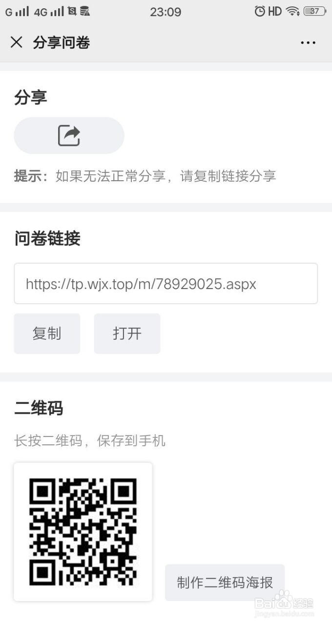 用手机微信怎么做问卷星投票调查问卷,怎么发布