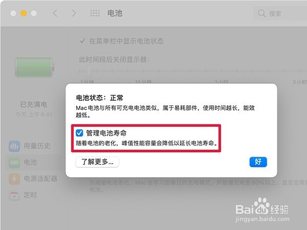 mac电池损耗百分比如何查看