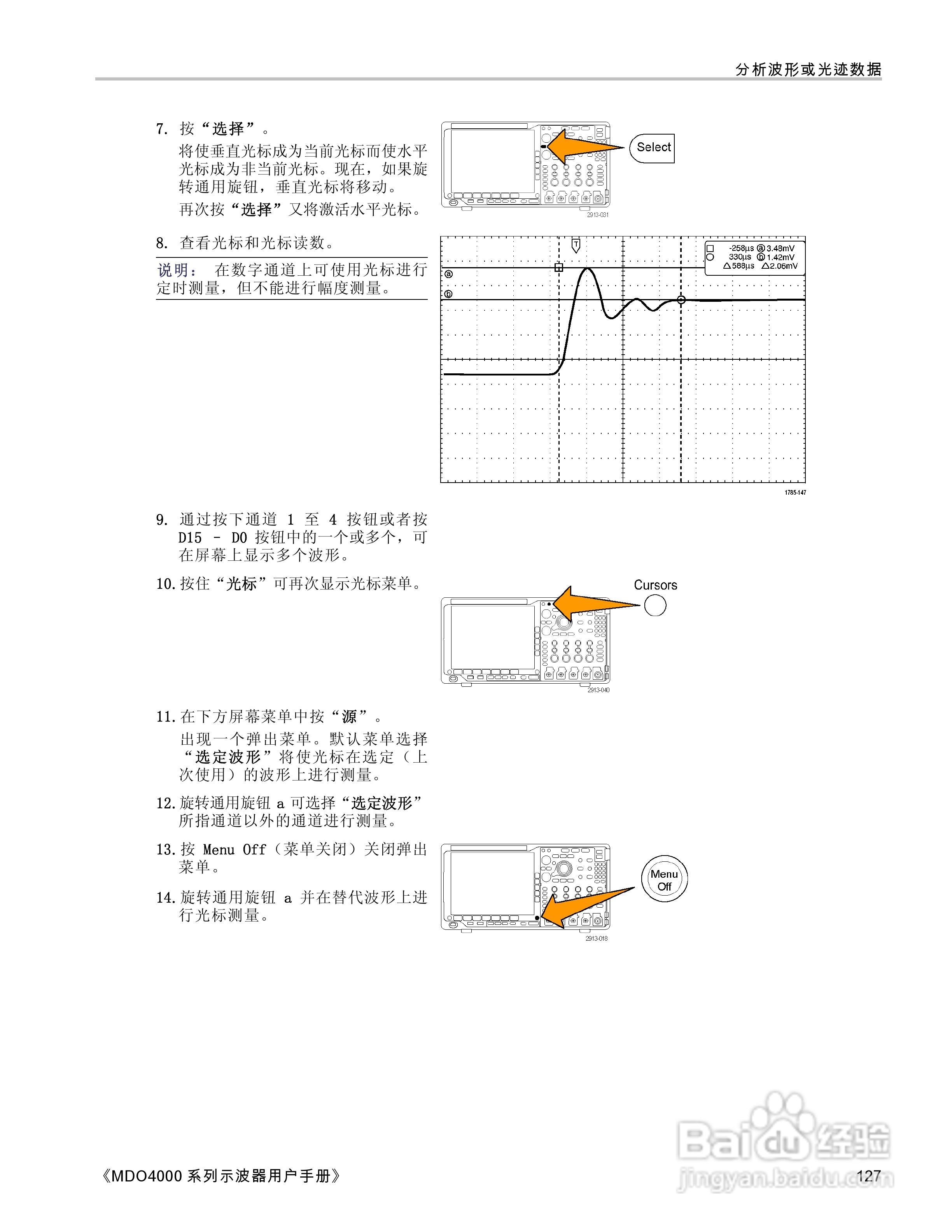 泰克MDO4054-3示波器用户手册:[15]