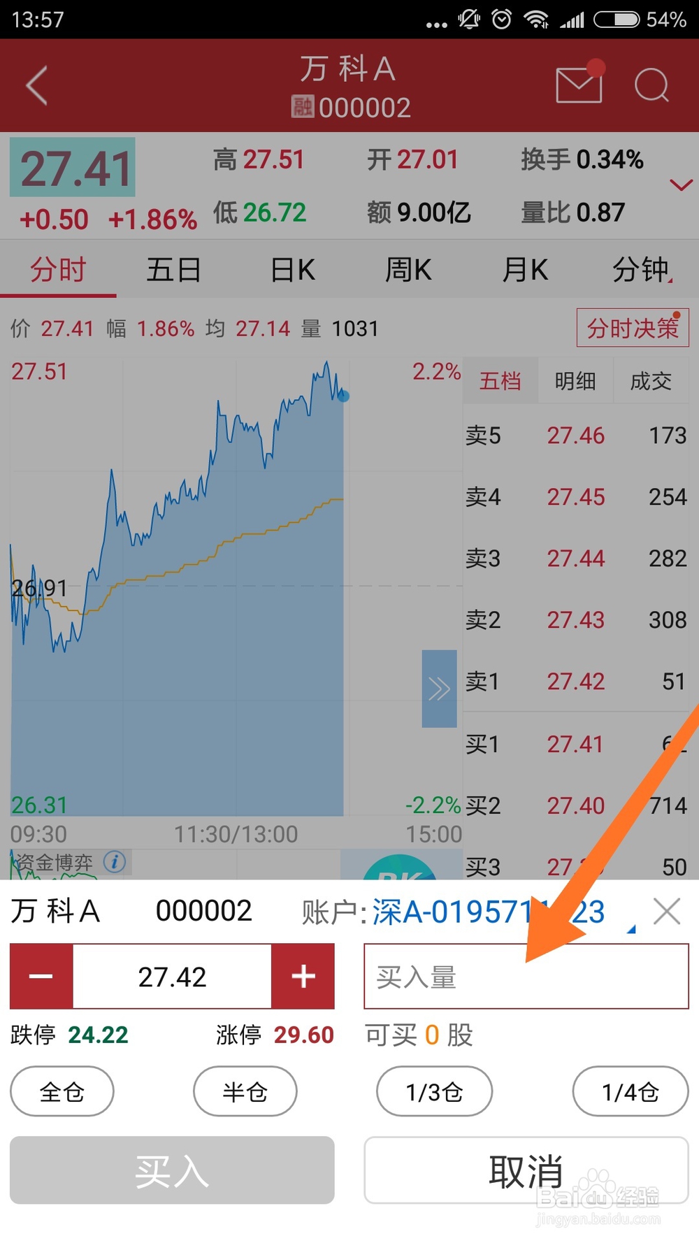 炒股软件的正确使用方法