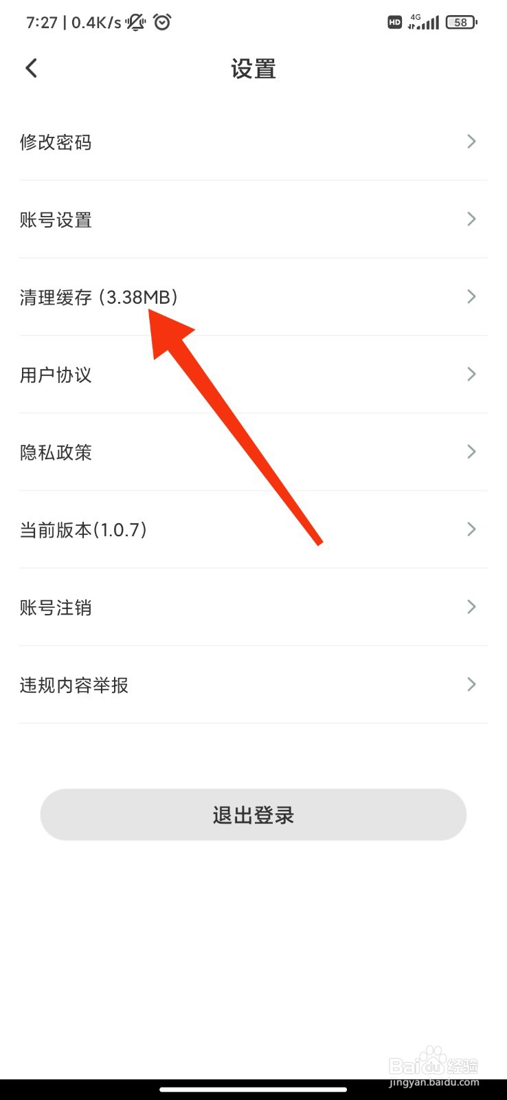 夜月怎么清理缓存