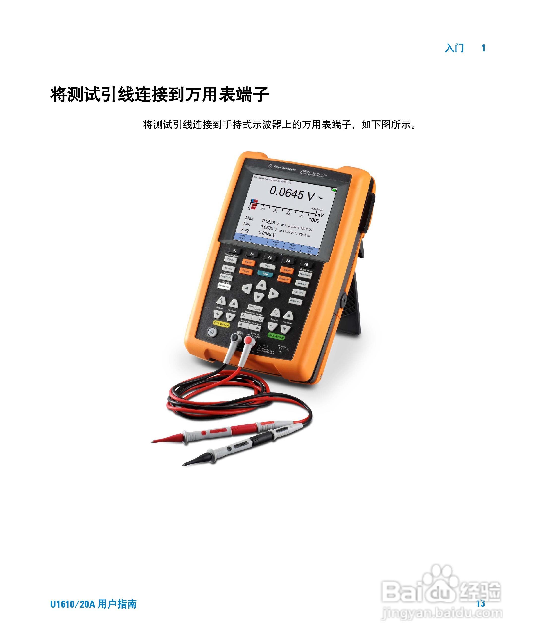安捷伦U1620A手持式数字示波器用户手册:[4]