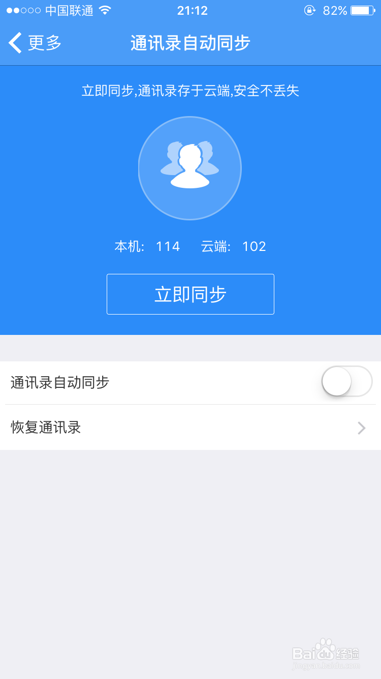 如何用百度云备份手机资料
