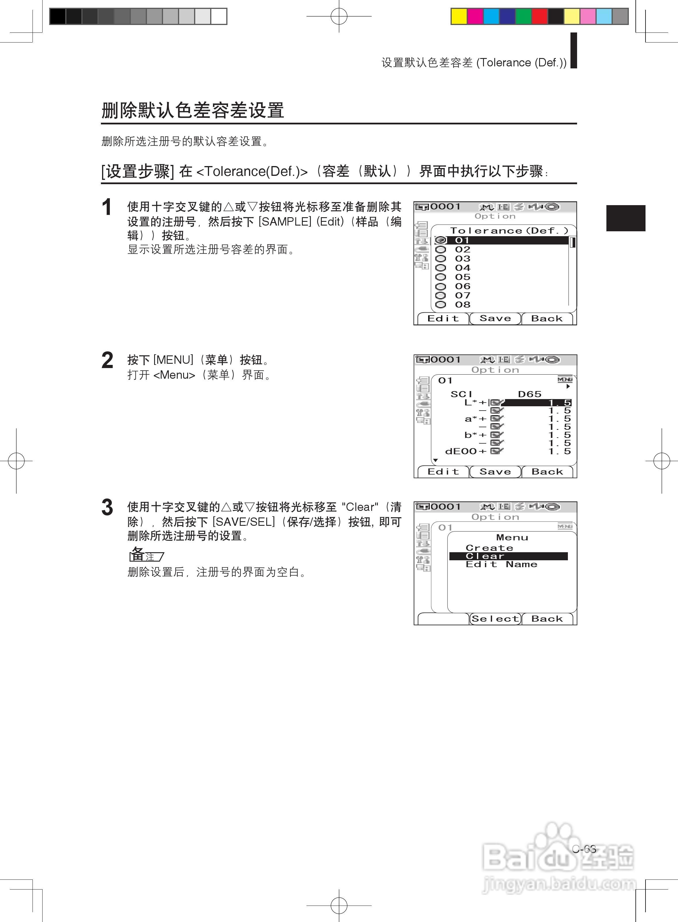 分光测色计CM-600d使用说明书:[7]