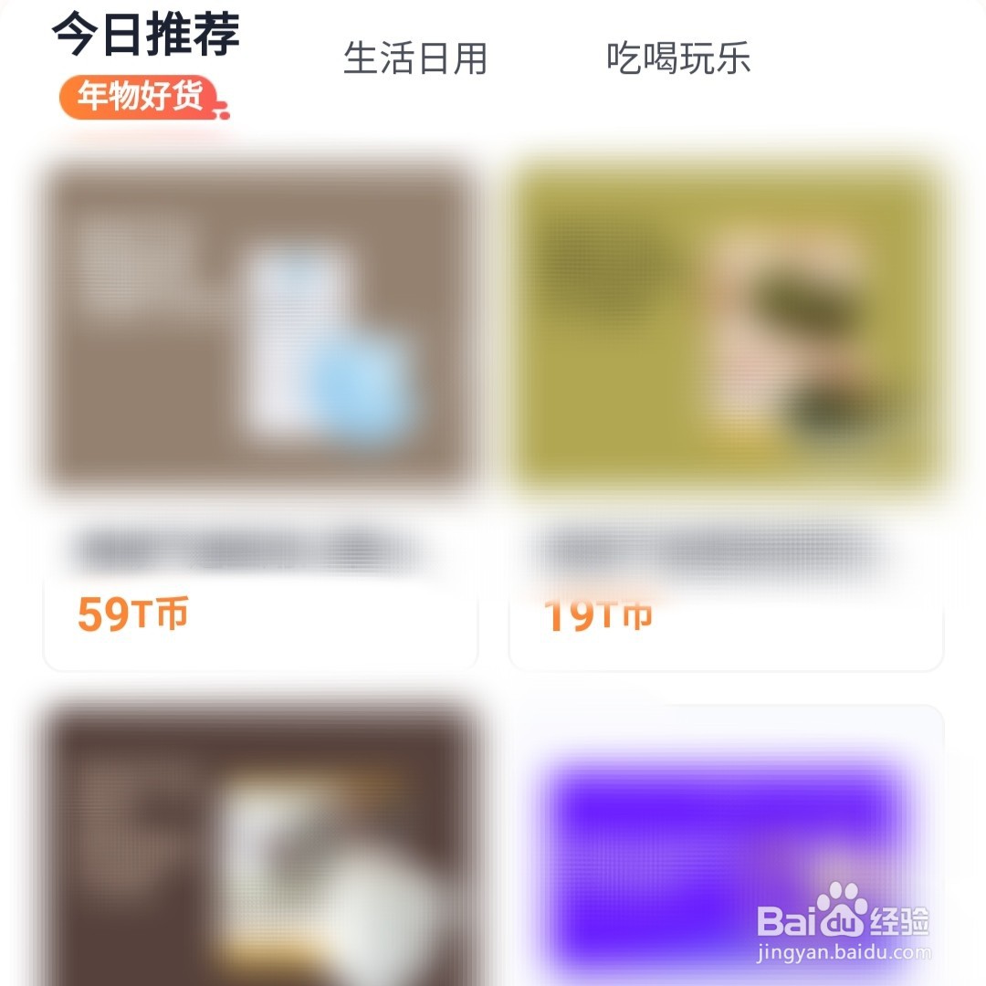 T3出行软件的T币在哪兑换宝贝