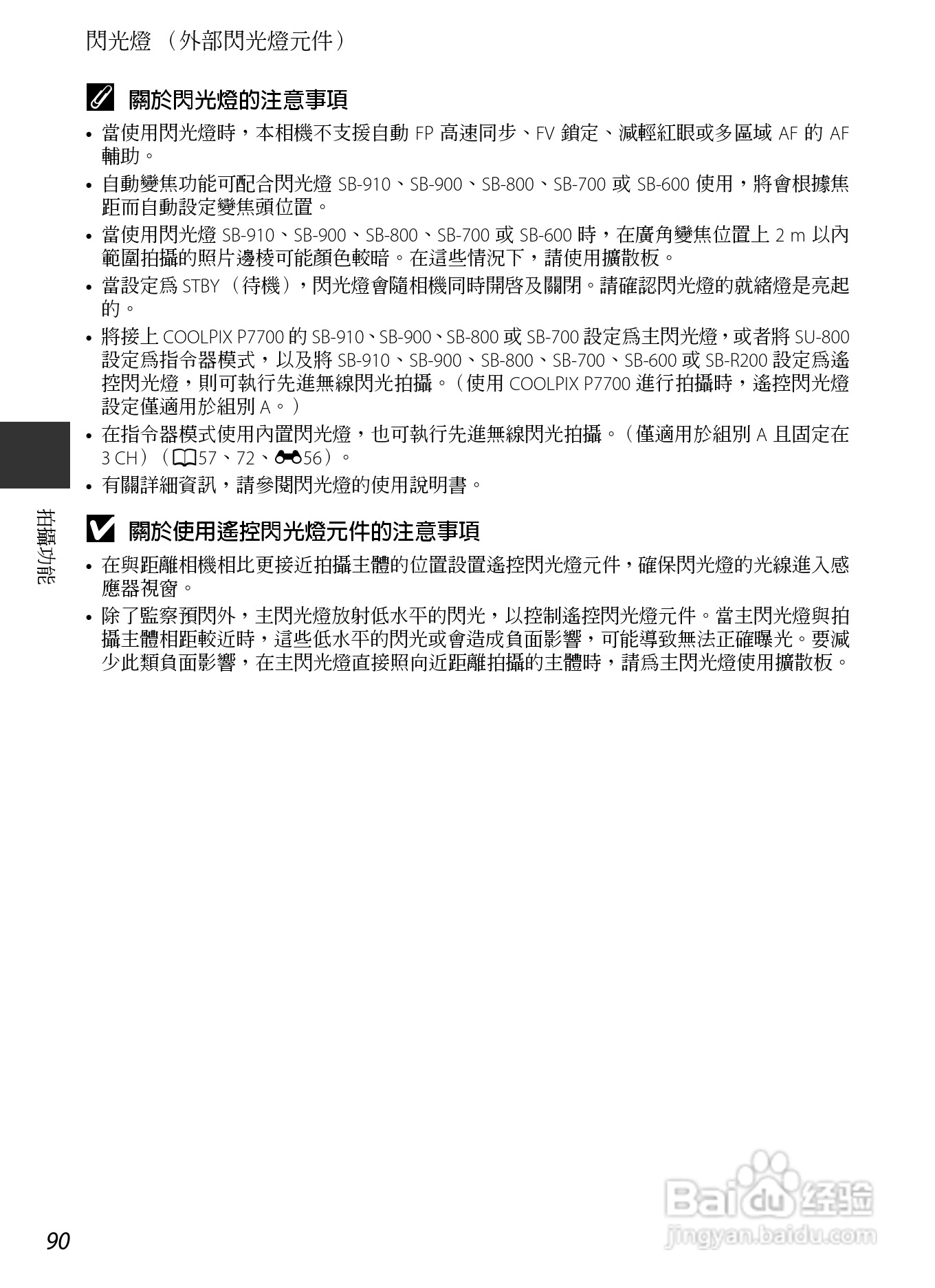 尼康COOLPIX P7700数码相机使用说明书:[11]