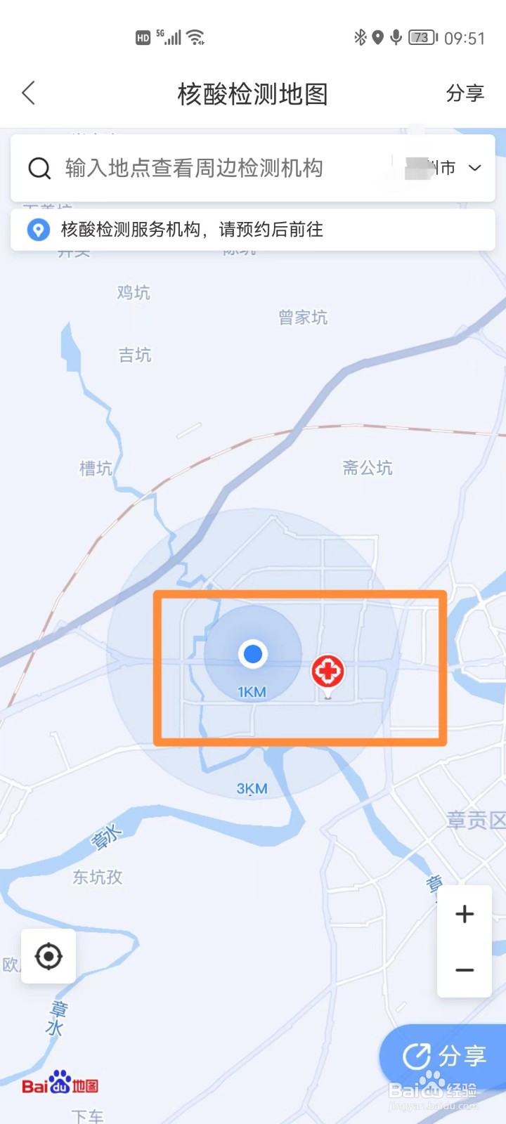 百度地图如何查看就近核酸检测点