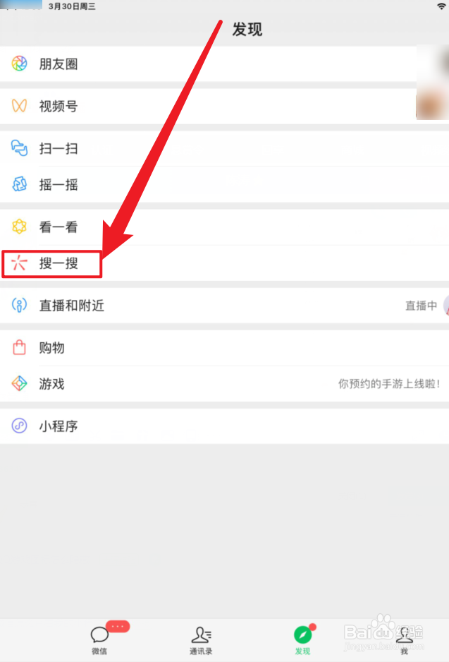 微信本地健康码怎么查看
