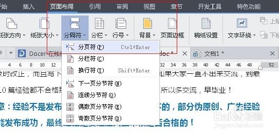 wps设置页码、如何分节分页合并章节。