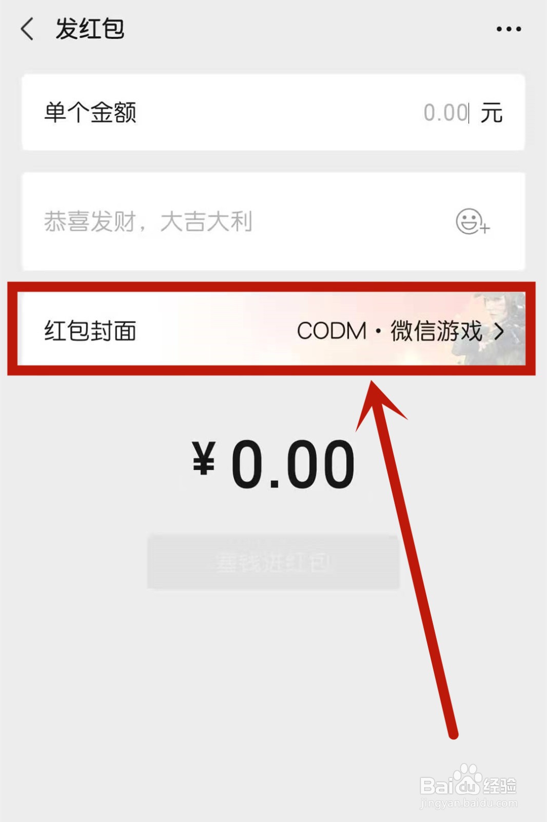 微信如何更换红包封面