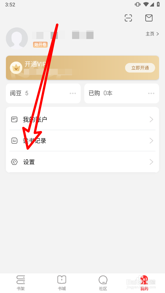 京东读书如何开启墨水屏模式