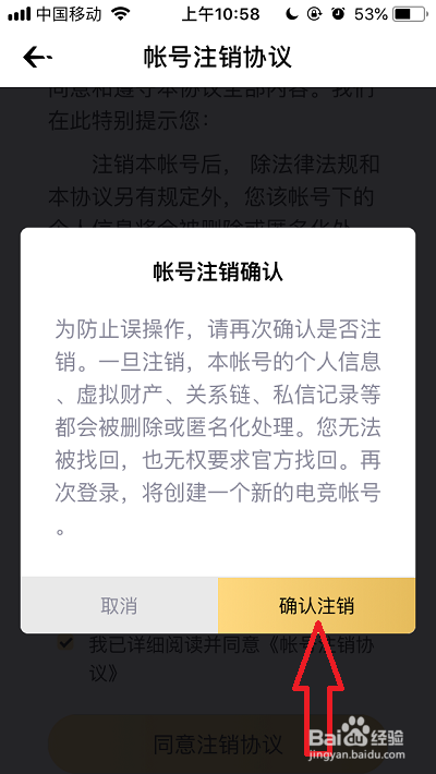 如何注销企鹅电竞账号