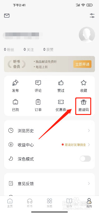 典读如何进行填写好友邀请码