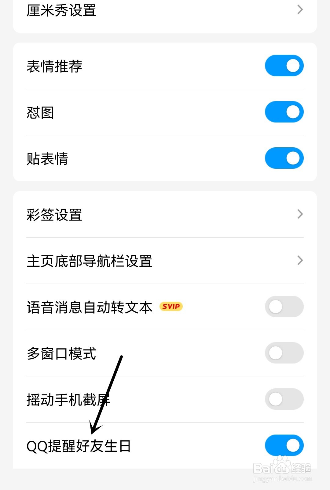 QQ怎么提醒好友生日