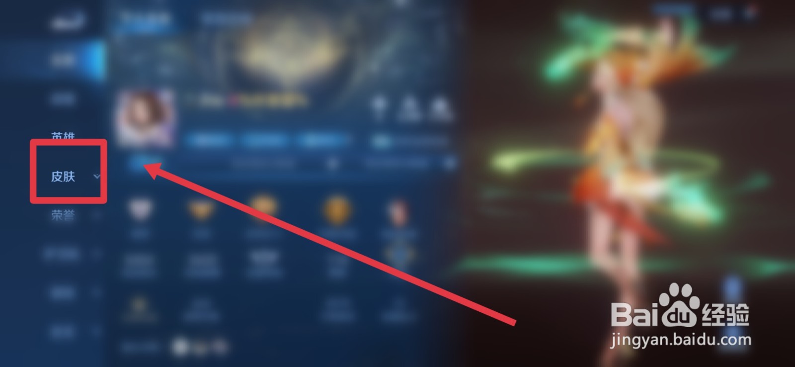 王者荣耀全皮金色为什么不显示