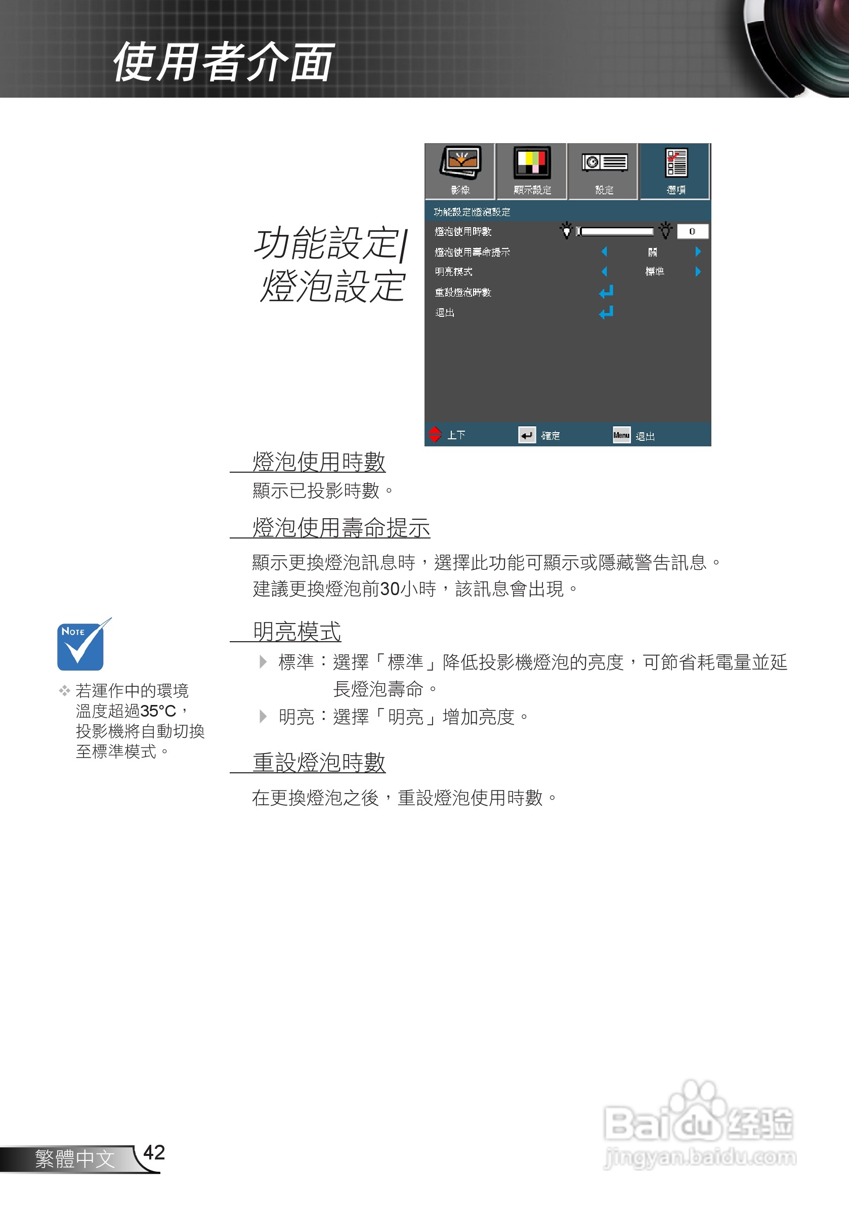 Optoma奥图码EH1020投影机使用说明书:[5]