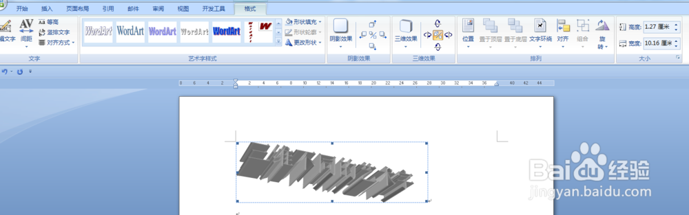 word7中如何找到格式,设计三维字