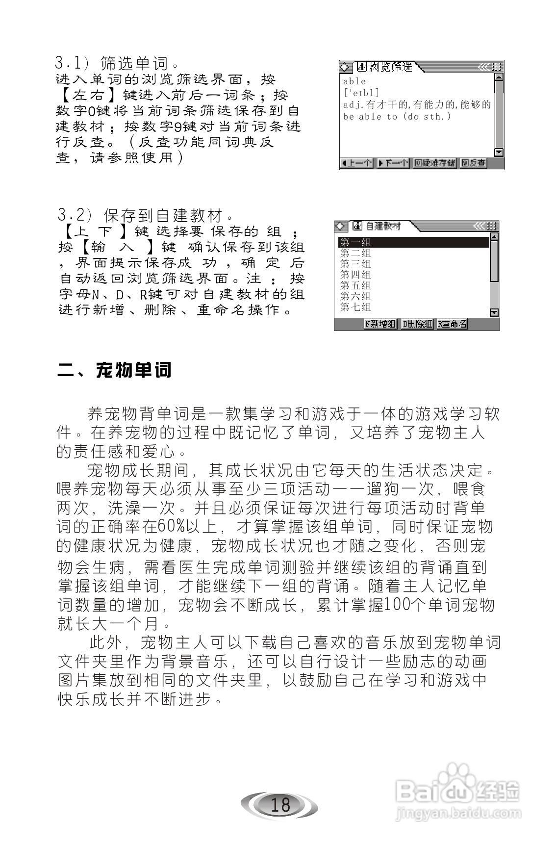 词典王A4V1.5使用说明书:[2]