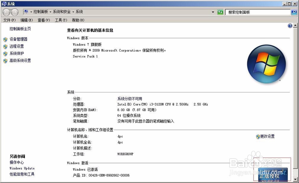 windows7 内部版本7601 此windows副本不是正版