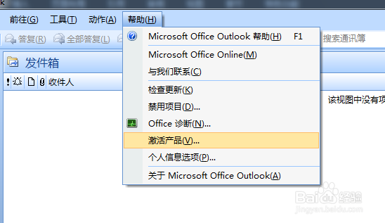 outlook2007怎么激活 outlook2010如何激活