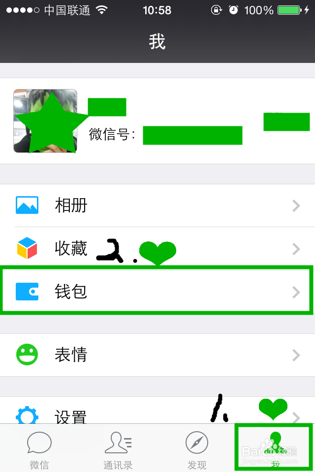 微信如何更换默认支付的银行卡