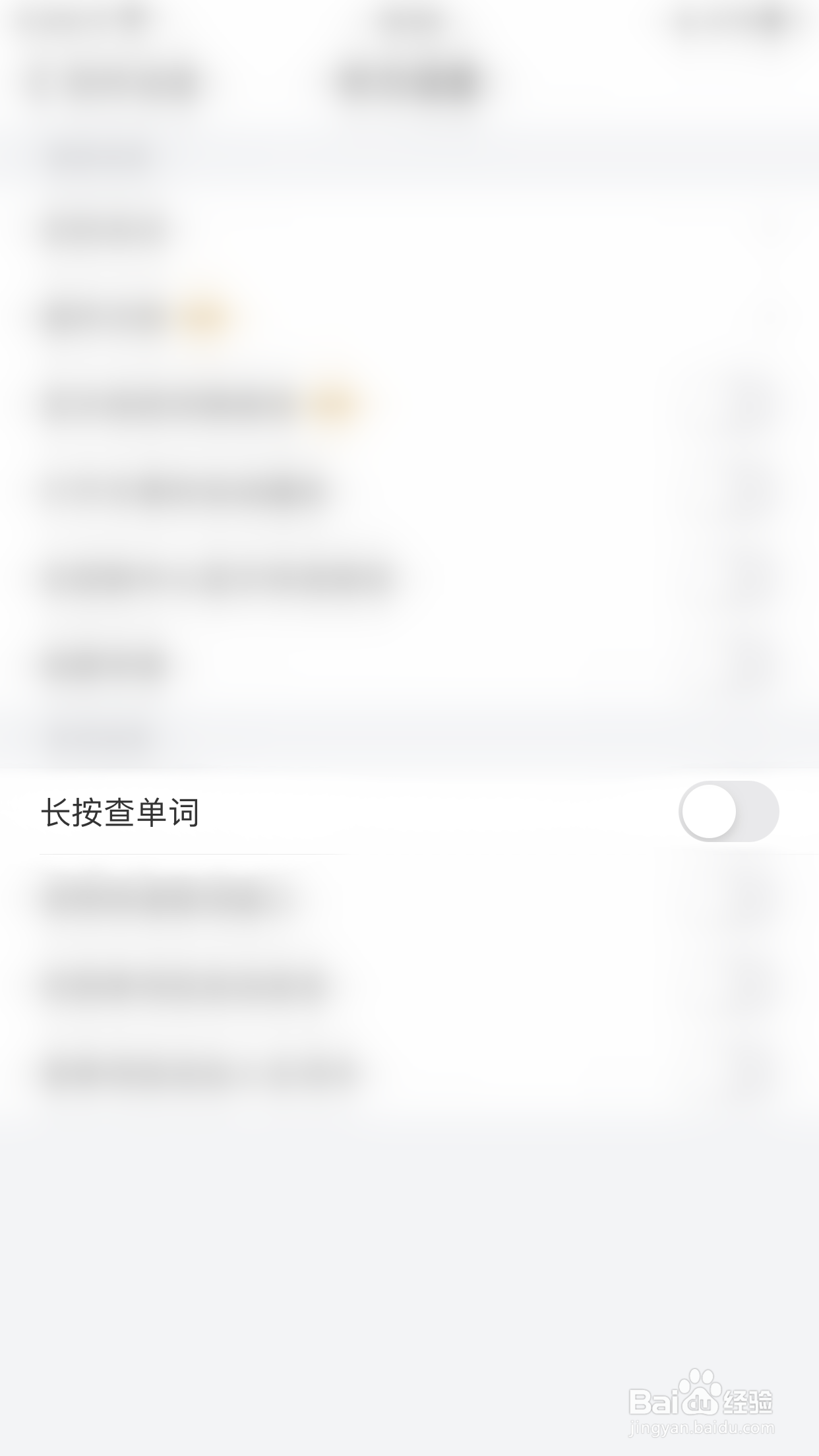 每日英语听力怎么停用长按查单词