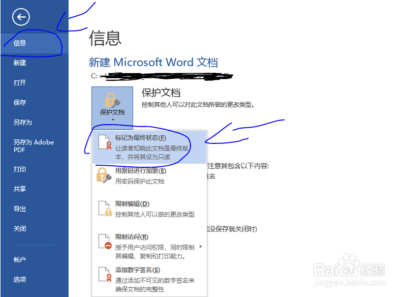 word如何快速将其设置成只读模式