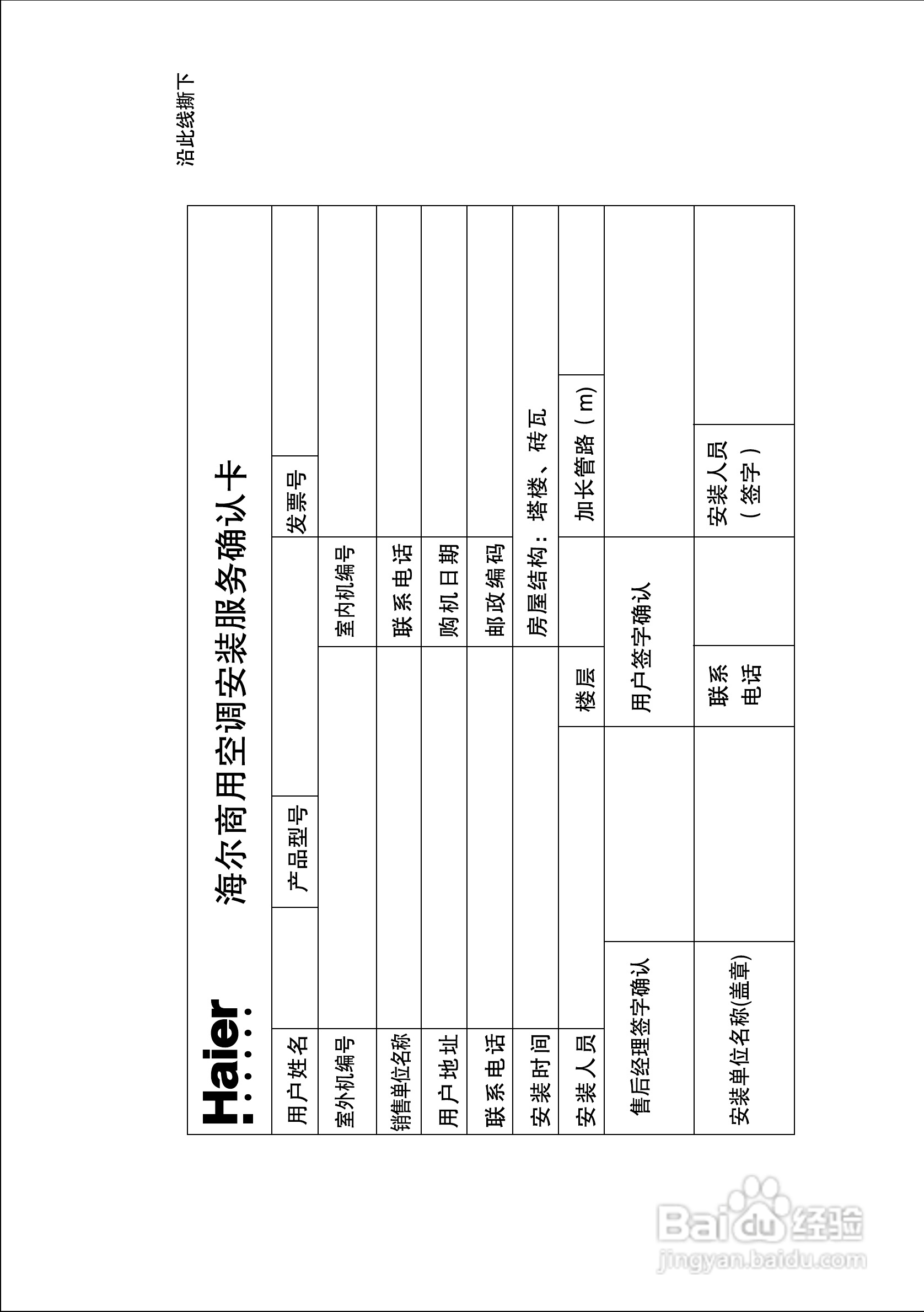 海尔商用空调KF(R)-710W/D使用安装说明书:[1]