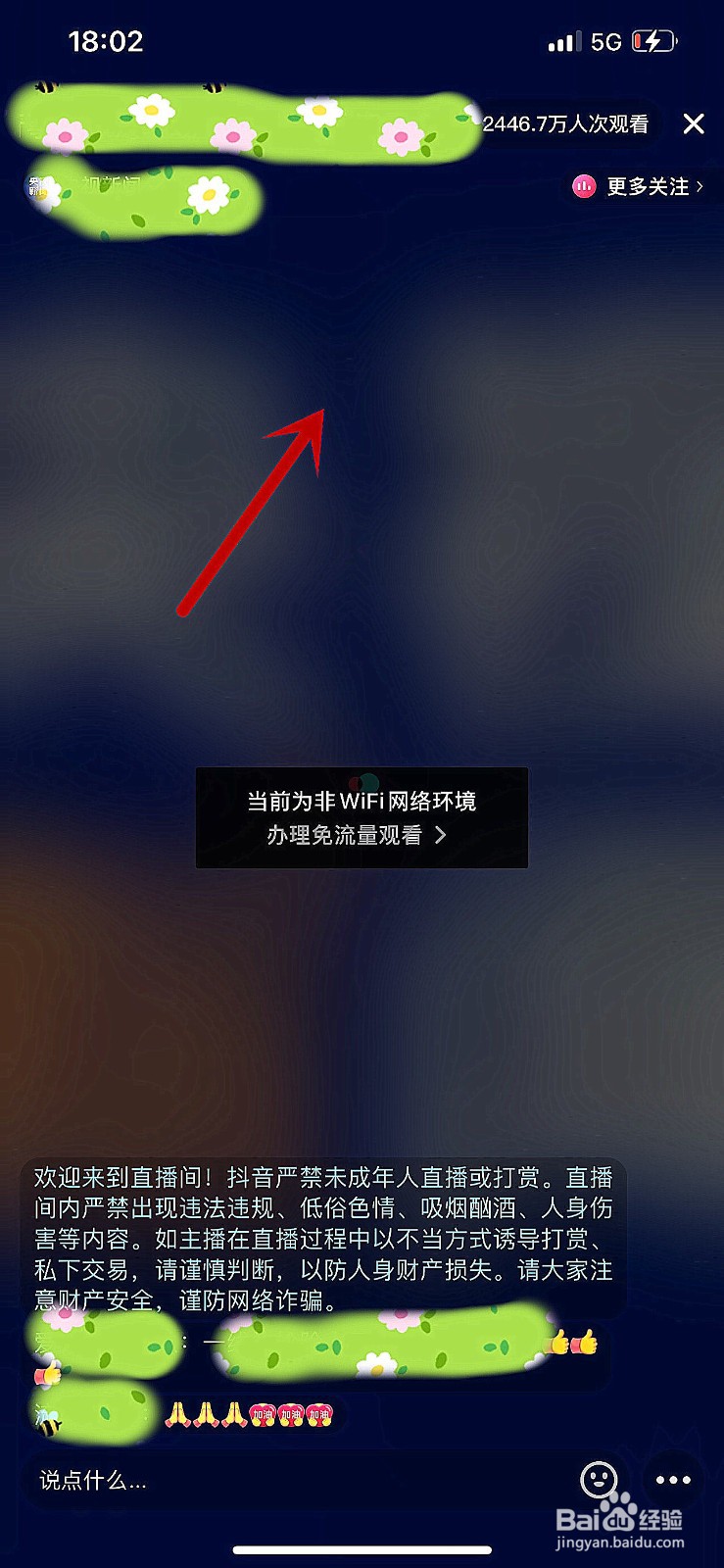 别人直播时怎么录屏