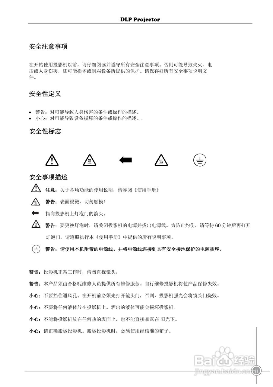 雅图ACTO DX120投影机使用说明书:[1]