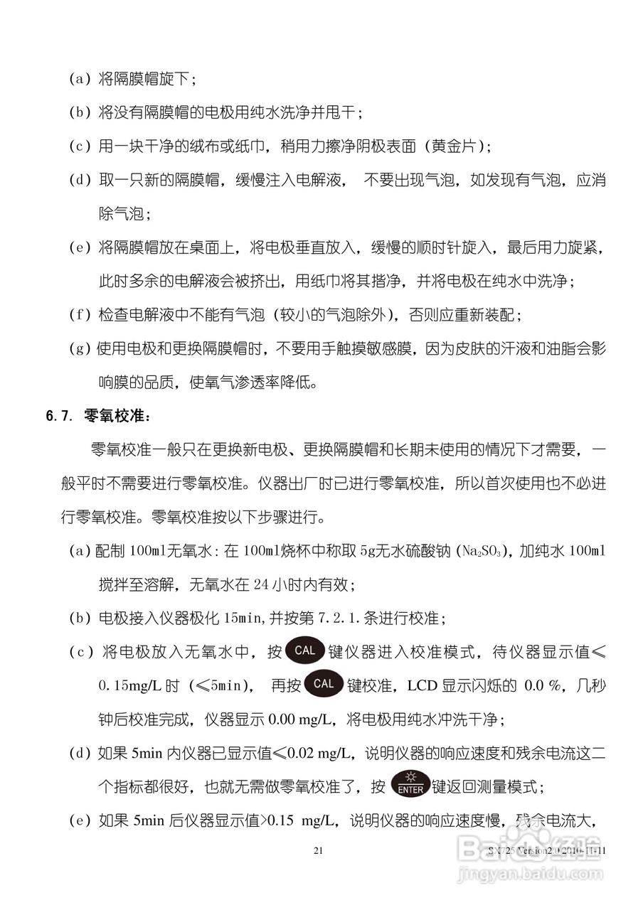 SANXIN SX725型pH mV 溶解氧测量仪使用说明书:[3]