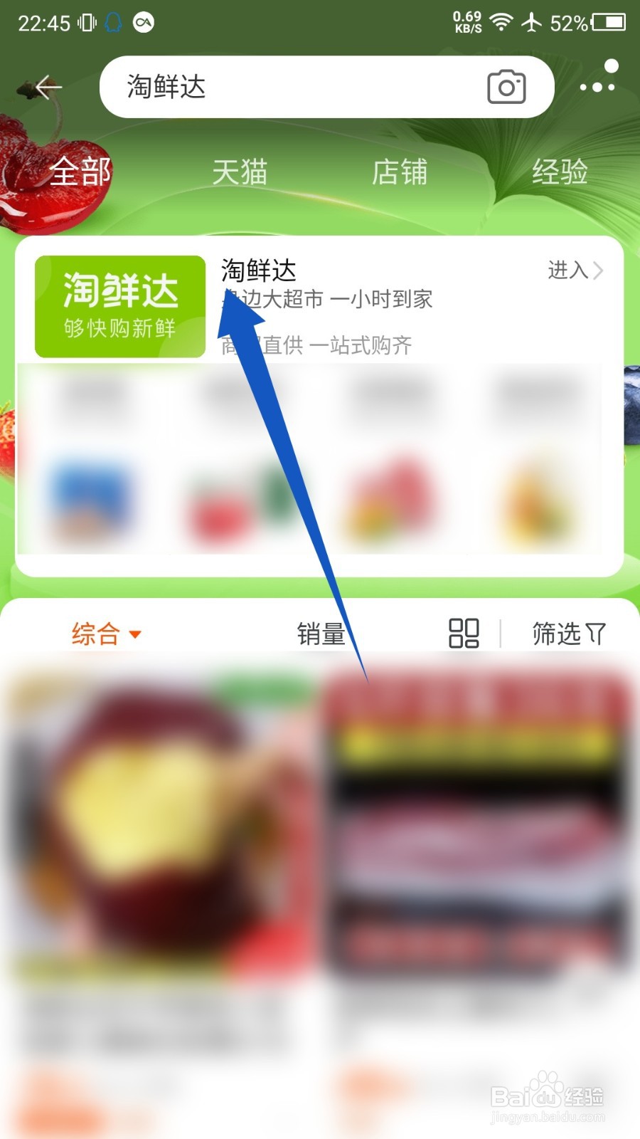 手机淘宝怎么查看淘鲜达