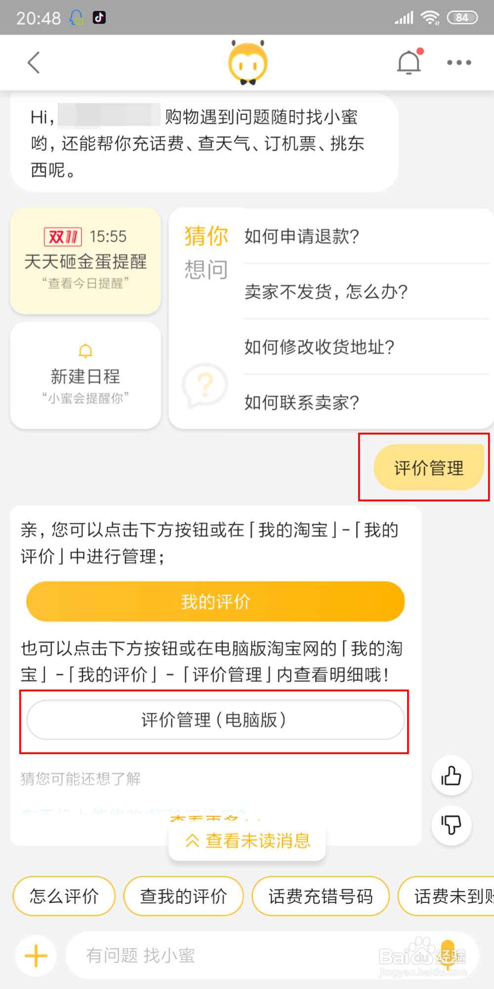 怎么查看自己淘宝买家的信用等级