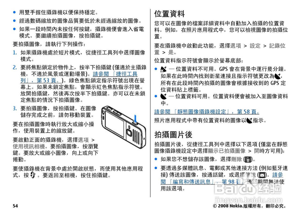 诺基亚N78手机使用说明书:[6]