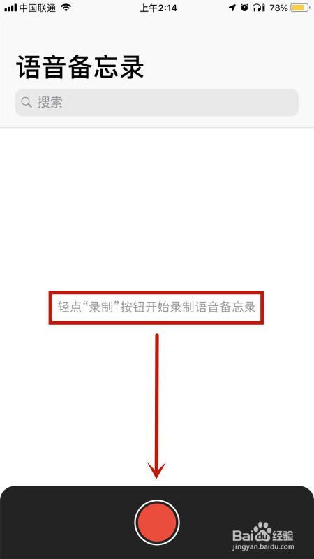 苹果手机如何改录音的名称