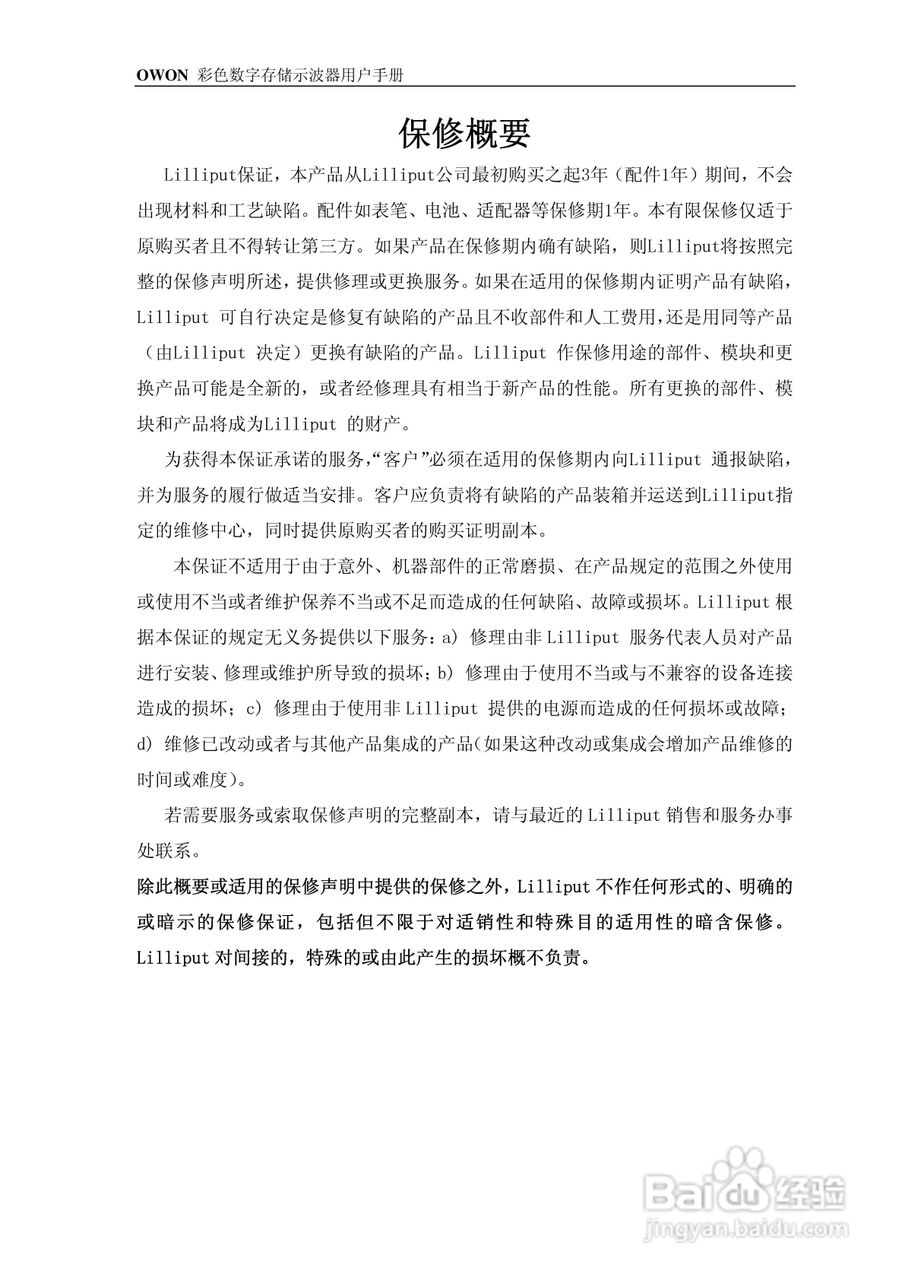 OWON PDS系列便携式彩色数字存储示波器用户手册:[1]