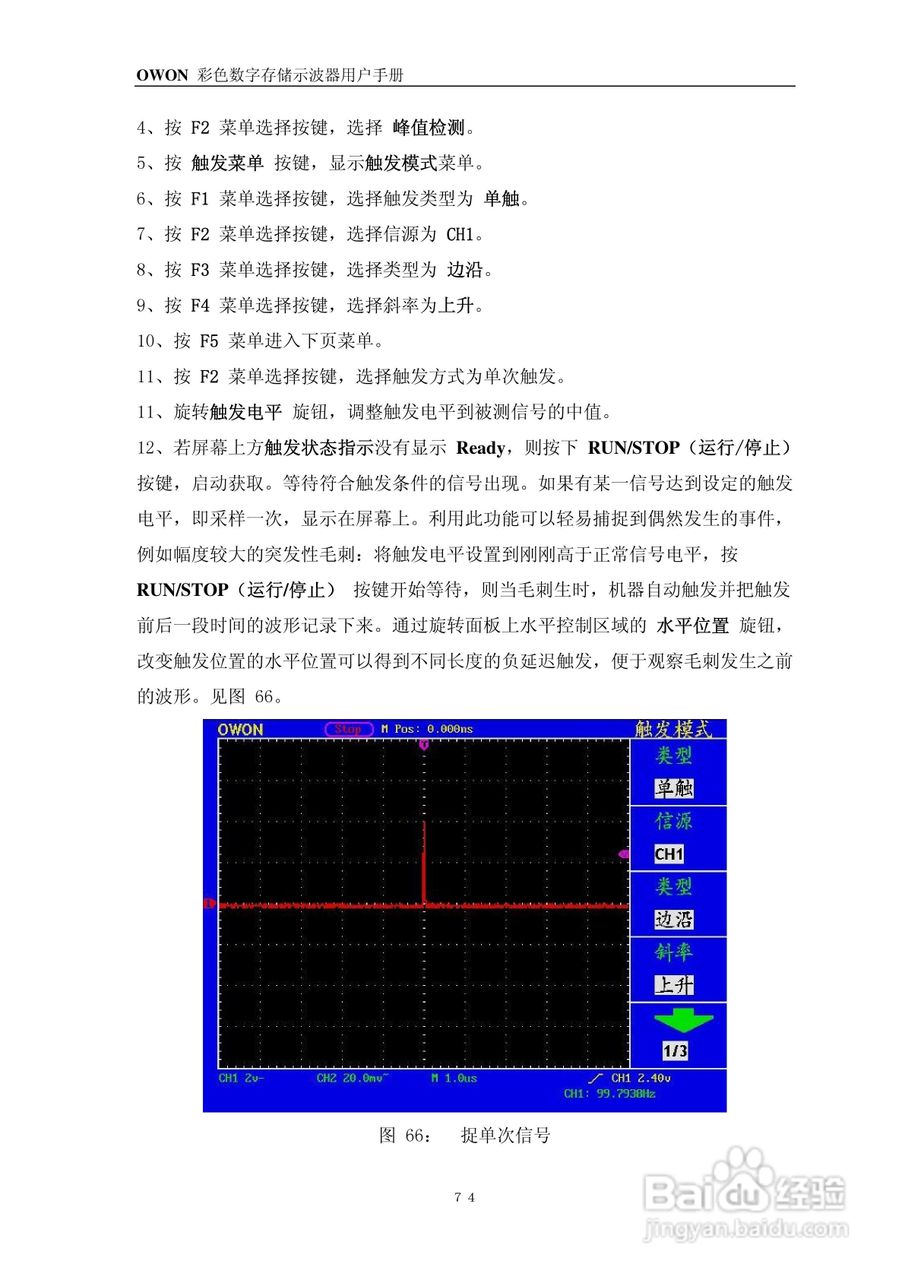OWON PDS系列便携式彩色数字存储示波器用户手册:[8]