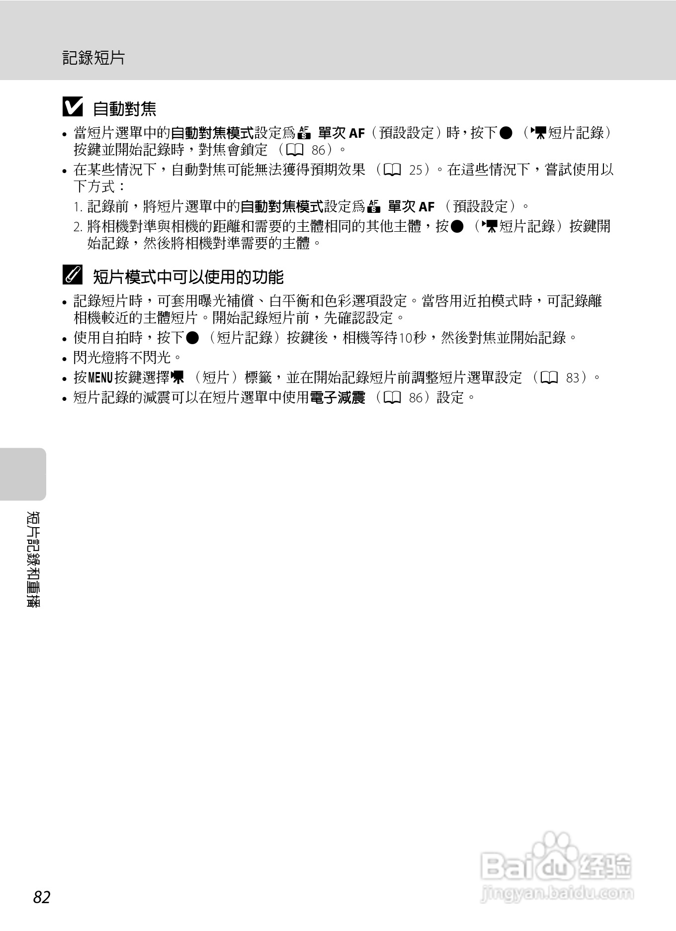 尼康 COOLPIX L310(繁体中文)说明书:[10]