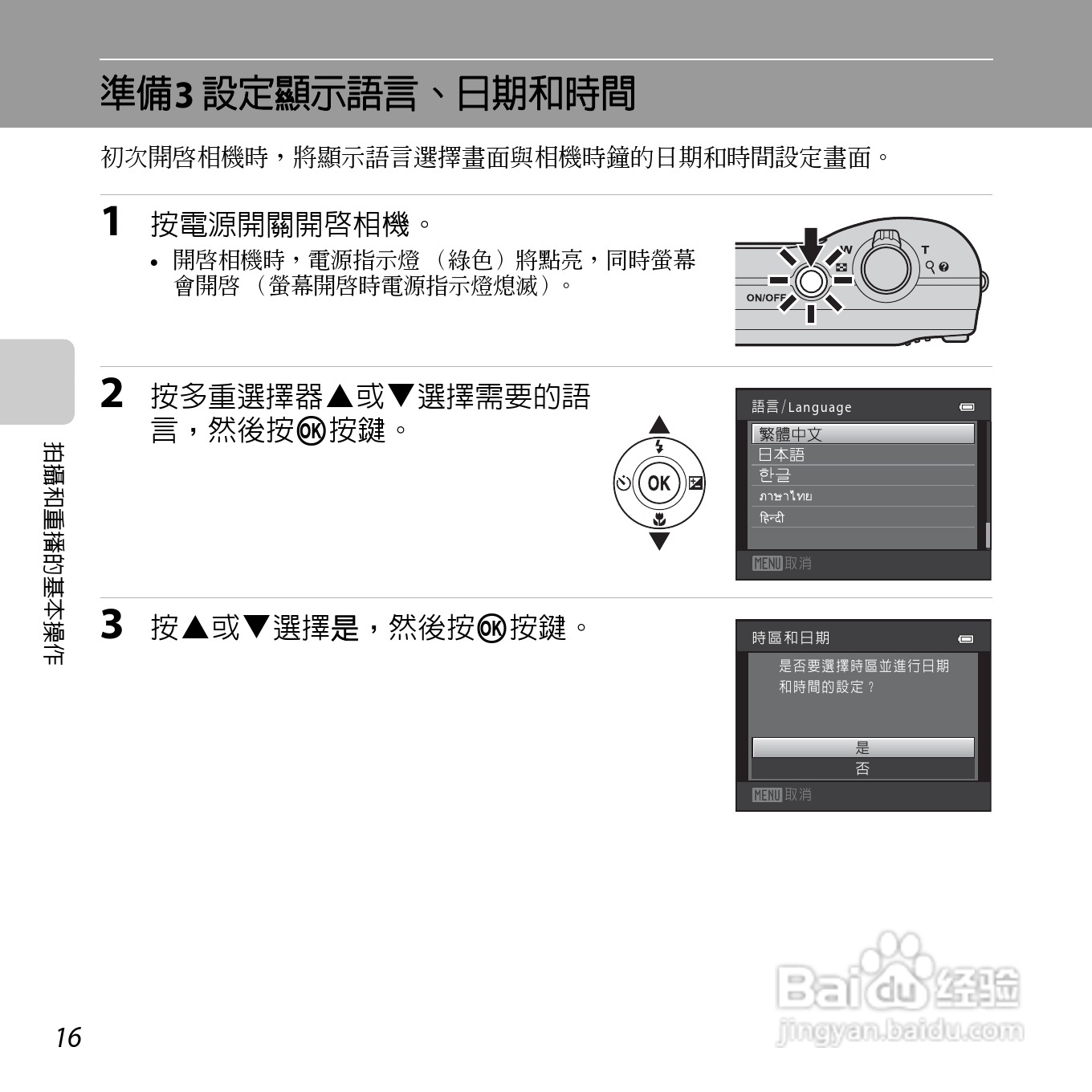 尼康 COOLPIX L25(繁体中文)说明书:[4]