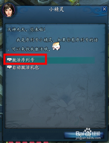 如何使用武魂新手卡礼包序列号?