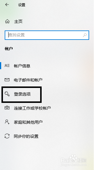 Windows10如何设置指纹