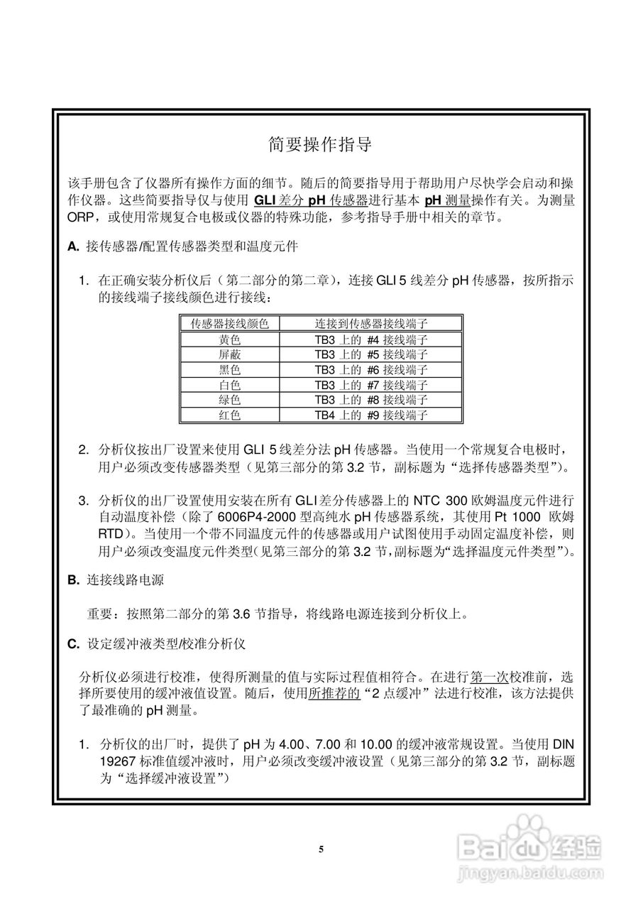 HACH P33 型 pH/ORP分析仪仪器操作手册:[1]